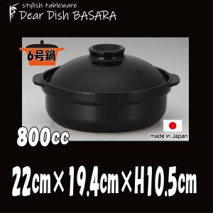 土鍋 黒8号 別売IHプレート着用でIHクッキングヒータ（電磁調理器