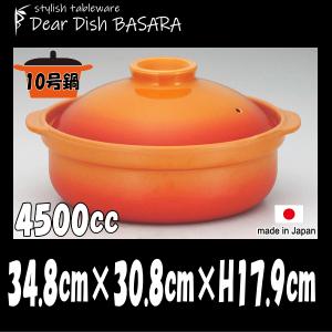 洋風土鍋 ベイクオレンジ10号　別売ＩＨプレート着用でＩＨクッキングヒータ（電磁調理器）での使用可能　直火対応土鍋（陶器磁器土物）｜deardishbasara