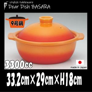 洋風土鍋 丸型ベイクオレンジ9号　別売ＩＨプレート着用でＩＨクッキングヒータ（電磁調理器）での使用可能　直火対応土鍋（陶器磁器土物）
