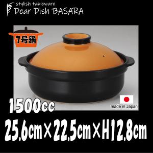 土鍋 ホワイト＆ブラック7号 白黒 別売IHプレート着用でIH