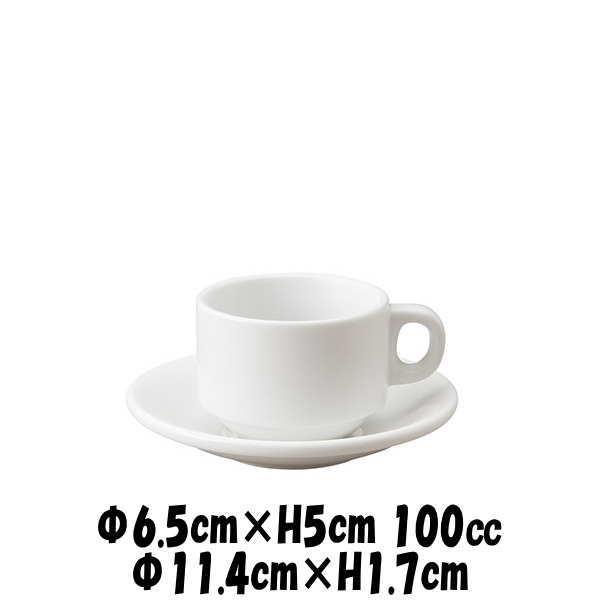 コロラド スタッカブルデミタスカップ＆デミタスソーサー　白　デミタスカップエスプレッソカップ　おしゃ...