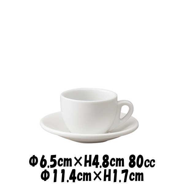 コロラド デミタスカップ＆12cmソーサー　白　デミタスカップエスプレッソカップコーヒーカップ＆ソー...
