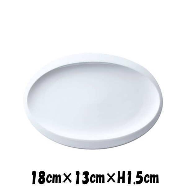 Eclipse　18cmオーバル皿　白い陶器磁器の食器　おしゃれな業務用洋食器　お皿中皿平皿