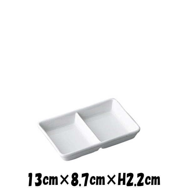 テクノス中華　13cm二つ仕切り皿　仕切り皿　割れにくい強化硬質磁器　白い陶器磁器の食器　おしゃれな...