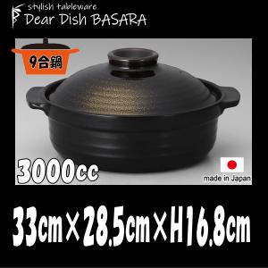 土鍋 黒9号 別売IHプレート着用でIHクッキングヒータ（電磁調理器