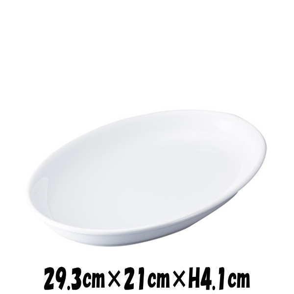 Eurasia　29cmプラター　白　陶器磁器の食器　おしゃれな業務用洋食器　お皿大皿平皿