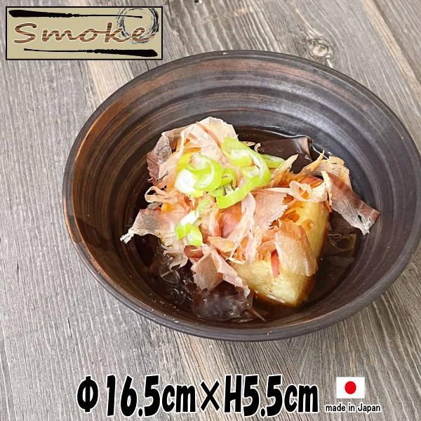 smoke　16.5cmボウル　陶器磁器の食器　おしゃれな業務用和食器　お皿中皿深皿