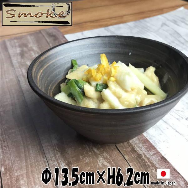 smoke　13.5cm深ボウル　お茶碗ミニ丼　陶器磁器の食器　おしゃれな業務用和食器　お皿中皿深皿
