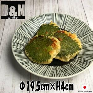 D&N　シャローボウル19.5　白い陶器磁器の食器　おしゃれな業務用洋食器　お皿大皿深皿｜deardishbasara