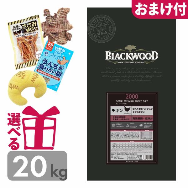 ドッグフード ブラックウッド 2000 20kg チキン 離乳後〜老齢期 オールステージ 5kg×4...