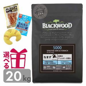 BLACKWOOD（ブラックウッド） (選べるプレゼント付き)ブラックウッド