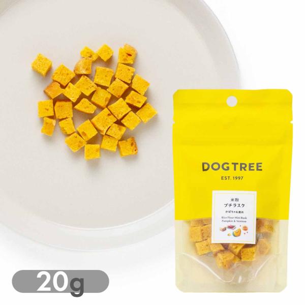 ドッグツリー 米粉プチラスク かぼちゃ＆鹿肉 20g入り 無添加 国産 グルテンフリー 小麦粉・卵・...