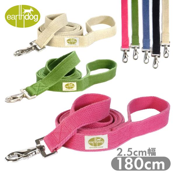 アースドッグ ソリッドヘンプ リード 幅2.5cm 長さ180cm earthdog 中型犬 大型犬...