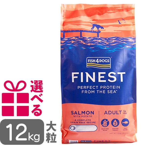 送料無料 フィッシュ4ドッグ ファイネスト サーモン 大粒 12kg 大袋 FISH4DOG グレイ...