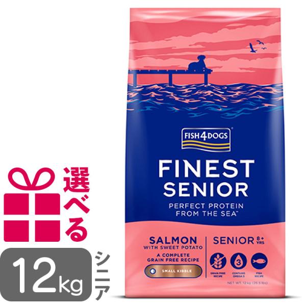 ドッグフード フィッシュ4ドッグ ファイネスト サーモン シニア 小粒 12kg 大袋 グレインフリ...