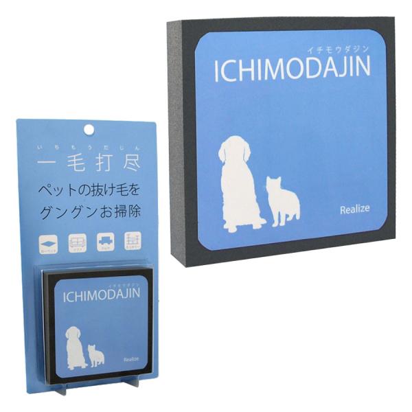 リアライズ 一毛打尽 ハンディタイプ クルマ・ソファ用ペットの抜け毛 掃除道具