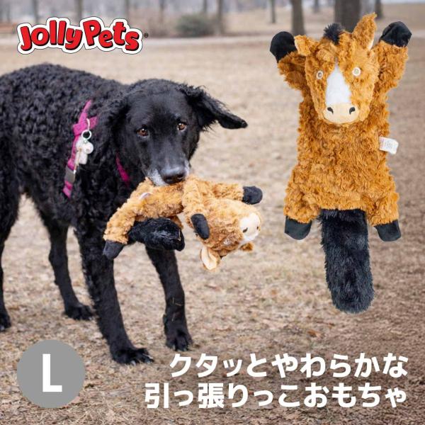 犬用 ぬいぐるみ おもちゃ Jolly Pets ファットテール L ホース 中型犬 大型犬 引っ張...