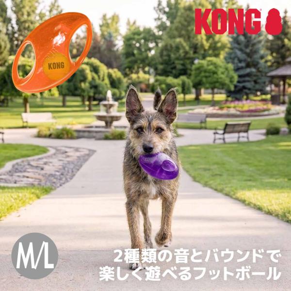 コング ジャンブラー フットボール M/Lサイズ 中型犬 大型犬 ハンドル付 海外ブランド 輸入 o...