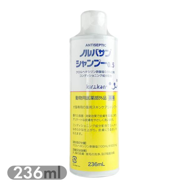 【訳あり】 期限2026/10 ノルバサンシャンプー0.5 236ml キリカン洋行 薬用シャンプー...