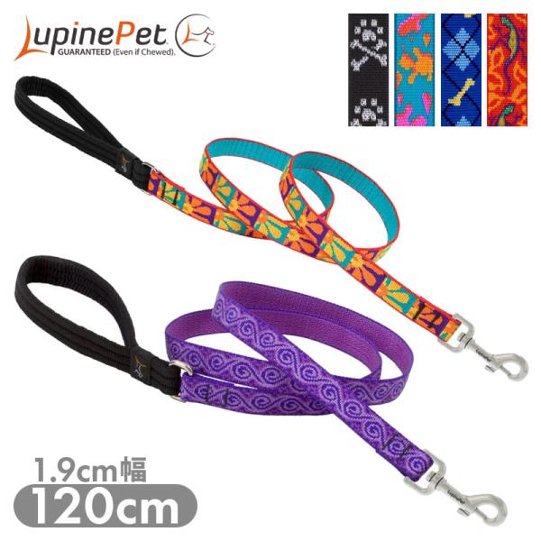 中型犬 ナイロンリード ルパイン クッション付きハンドルリード 1.9cm幅 120cm 持ち手パッ...