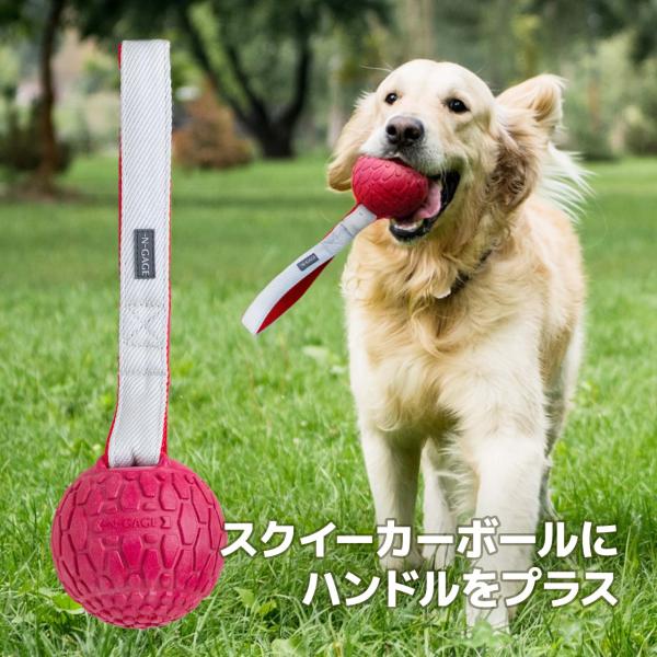 大型犬 おもちゃ ハンドル付きボール N-GAGE ハンドラー レギュラー レッド スクイーカー 中...