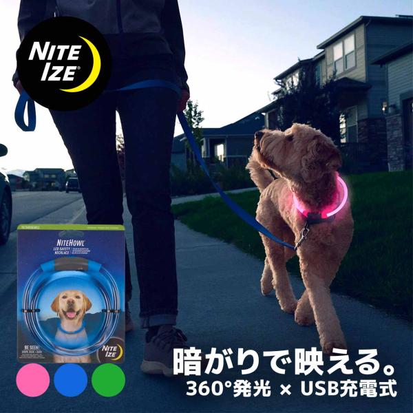 犬 光る首輪 Nite Ize ナイトハウル LEDセーフティネックレス ナイトアイズ 小型犬 中型...
