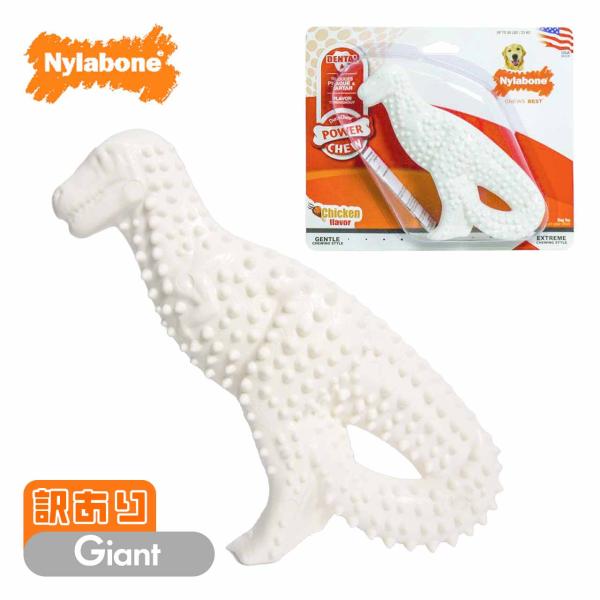 【訳あり】 ナイラボーン ダイナソー ジャイアントサイズ ティラノサウルス 恐竜 中型犬 大型犬 噛...