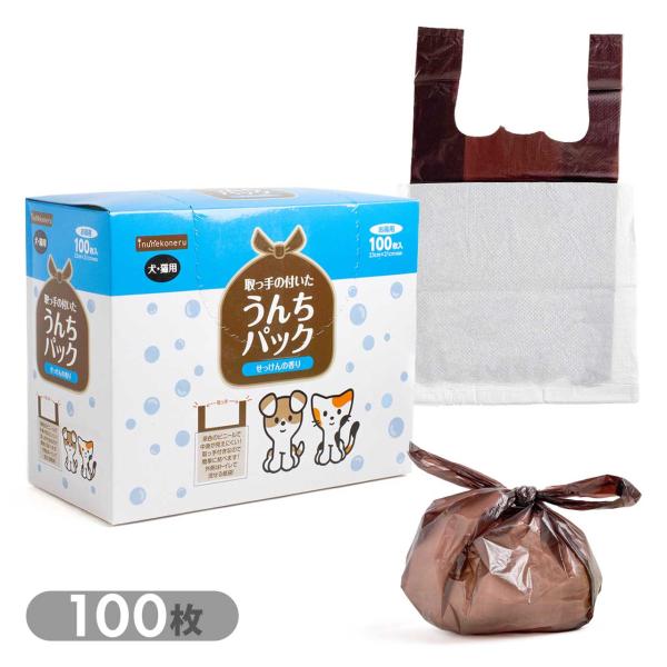 取っ手の付いたうんちパック 100枚入 流せる内紙付 せっけんの香り付 中身が見えにくい ペットライ...