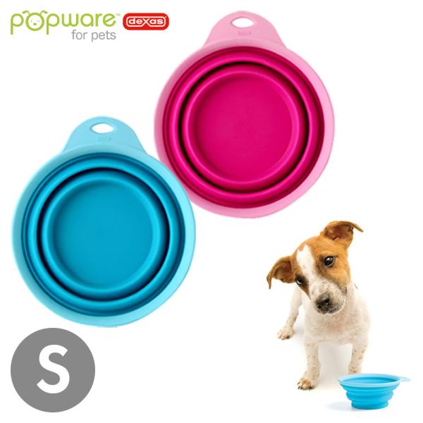 Popware ぺたんこボウル S 携帯水のみ 器 お散歩 お出かけ 水飲み