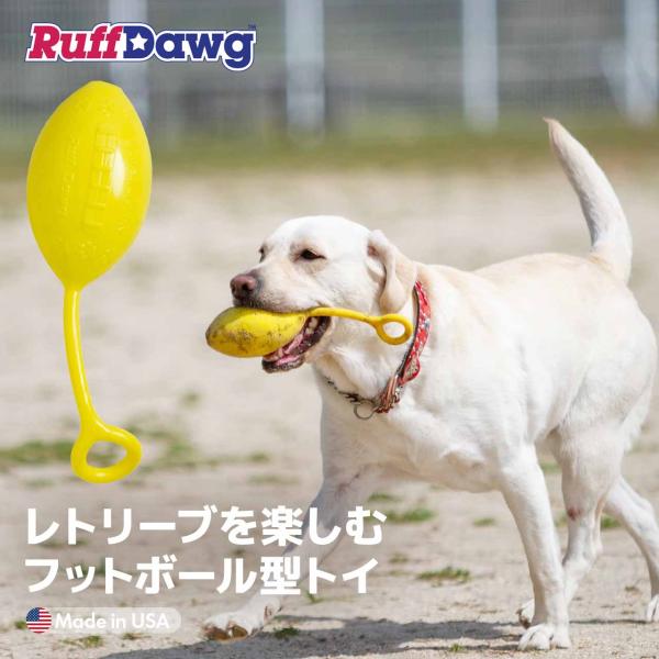 犬用 おもちゃ RuffDawg フットボールフライヤー 中型犬 大型犬 ゴム製 アメリカ製 ラフダ...
