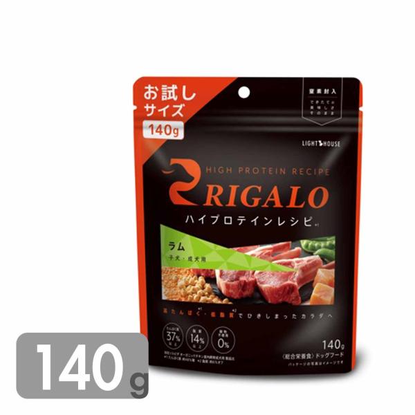 リガロ ドッグフード ラム 子犬成犬用 140g グレインフリー ハイプロテイン 穀物不使用 プレミ...