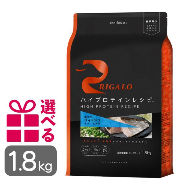 リガロ フィッシュ ドッグフード 1.8kg 子犬成犬用 パピー グレインフリー ハイプロテイン 送...