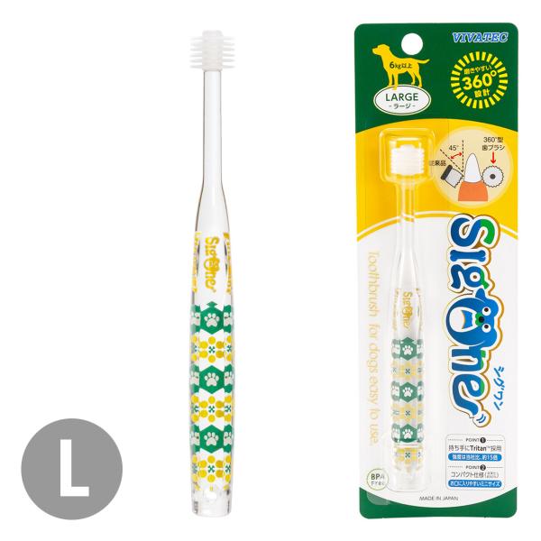 シグワン コンパクト歯ブラシ ラージ 360°歯ブラシ ビバテック デンタルケア 歯磨き 歯垢除去 ...