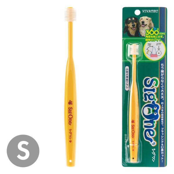 ビバテック シグワン 360°歯ブラシ 小型犬用 歯磨き 歯垢除去
