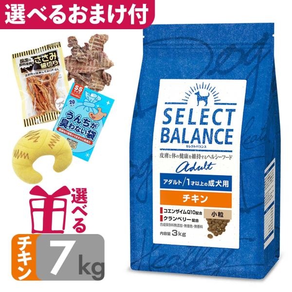 P10倍 おまけ付 ドッグフード セレクトバランス アダルト チキン 小粒 7kg 1才以上の成犬用...