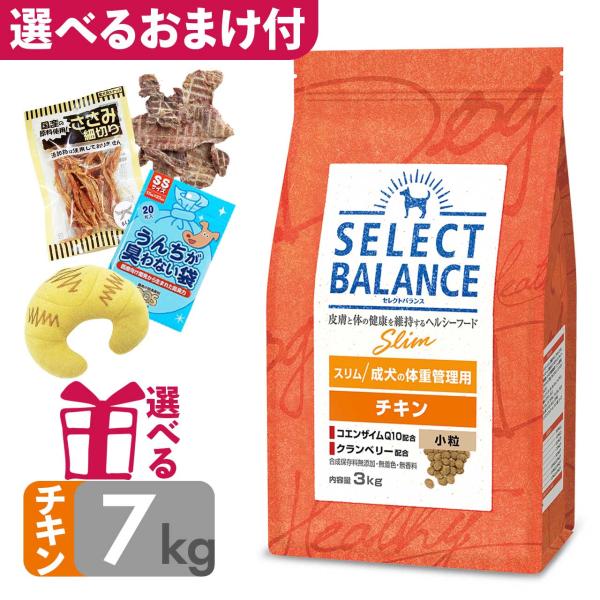 P10倍 おまけ付 低脂肪 ドッグフード セレクトバランス スリム チキン 小粒 7kg 成犬の体重...