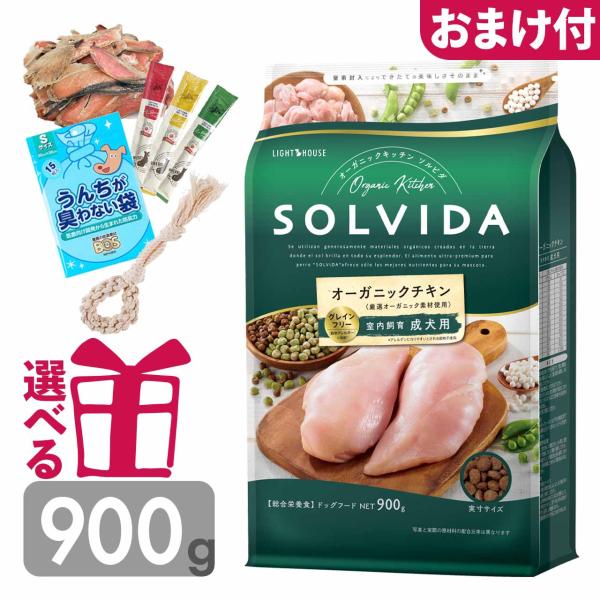 ソルビダ ドッグフード 成犬用 900g アダルト グレインフリー チキン オーガニック SOLVI...