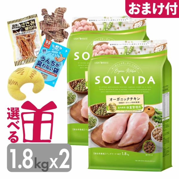 ソルビダ ドッグフード 体重管理用 1.8g×2袋 ライト グレインフリー チキン 低脂肪 低カロリ...