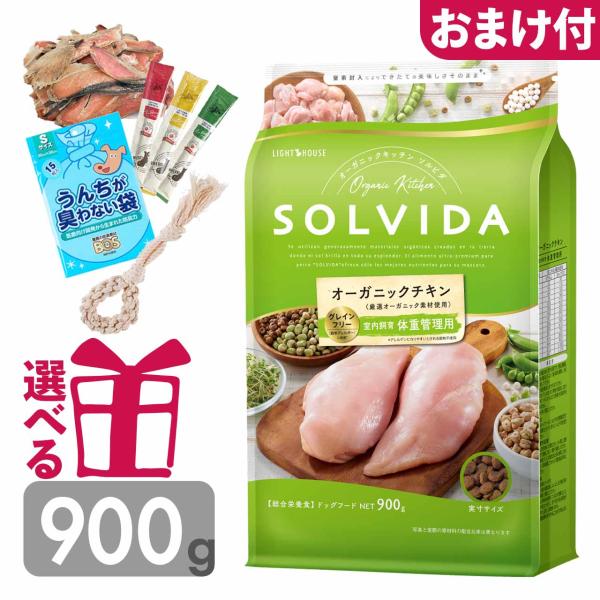 ソルビダ ドッグフード 体重管理用 900g ライト グレインフリー チキン 低脂肪 低カロリー オ...
