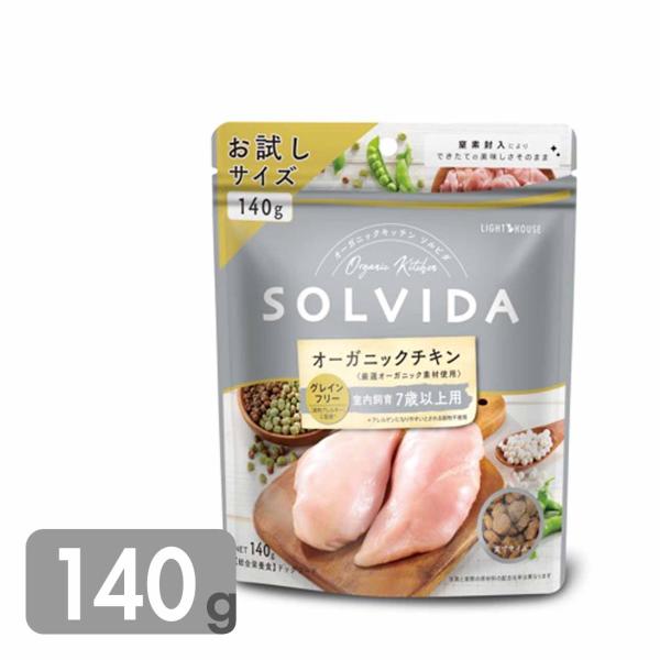 ソルビダ ドッグフード シニア 140g 7歳以上用 グレインフリー チキン オーガニック 高齢犬 ...