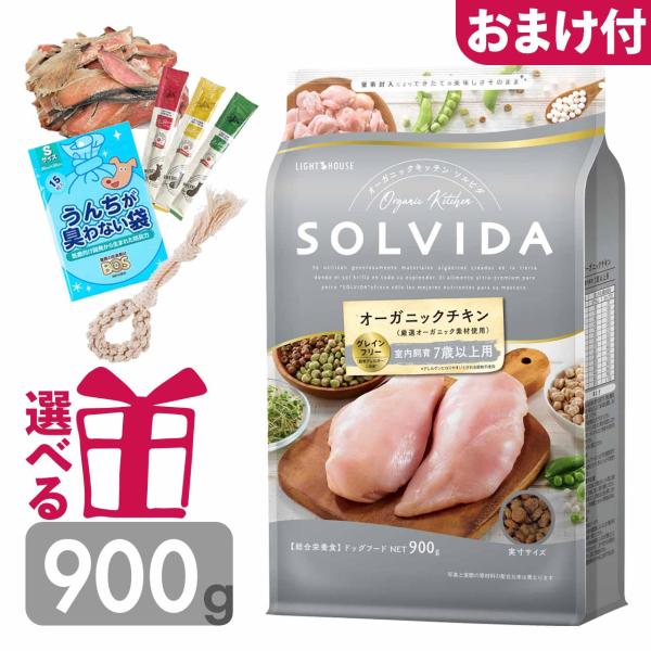 ソルビダ ドッグフード シニア 900g 7歳以上用 グレインフリー チキン オーガニック 高齢犬 ...
