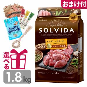 ソルビダ ドッグフード ターキー 1.8kg グレインフリー 送料無料