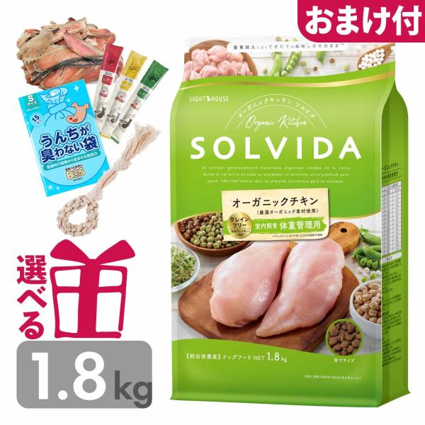 ソルビダ ドッグフード 体重管理用 1.8kg ライト グレインフリー チキン 低脂肪 低カロリー ...