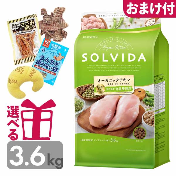 ソルビダ ドッグフード 体重管理用 3.6kg ライト グレインフリー チキン 低脂肪 低カロリー ...