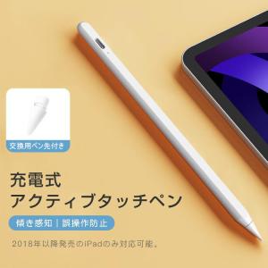 アクティブタッチペン 充電式 iPad用 新型 傾き検知