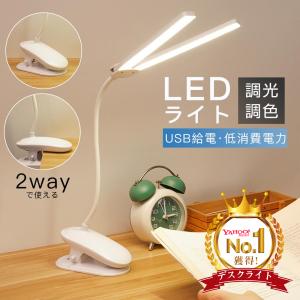 LEDデスクライト クリップライト USB充電式 卓上ライト