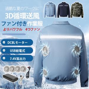 空調作業服 長袖 電動 4つファン対応 大風量 清涼服
