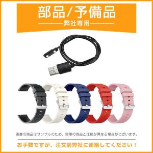 追加部品・予備品 スマートウォッチバンド・充電ケーブル