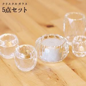 仏具セット ミニ クリスタル ガラス 5点 クリア パープル ミニ仏具