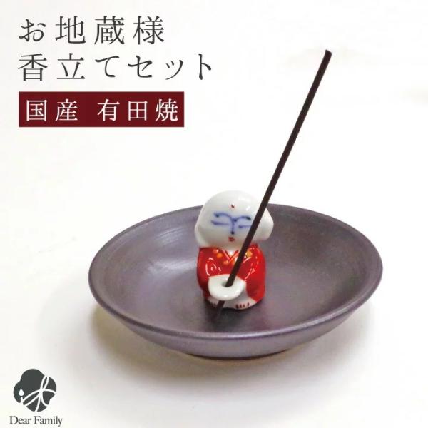 仏具 小物  香皿 線香立て セット 有田焼 お地蔵様 赤 かわいい